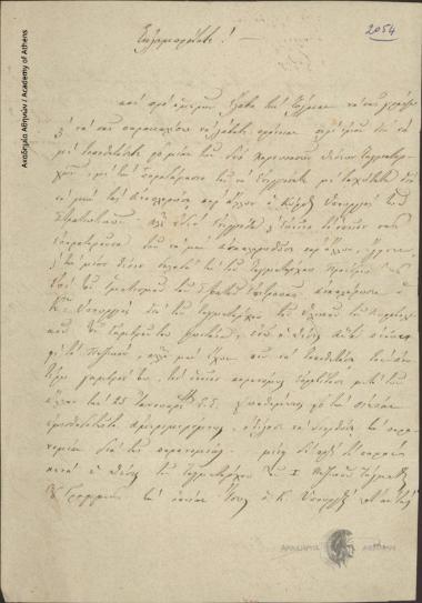 Αρτέμιος Γ. Μίχου προς Ιωάννη Κωλέττη (Πρωθυπουργό)