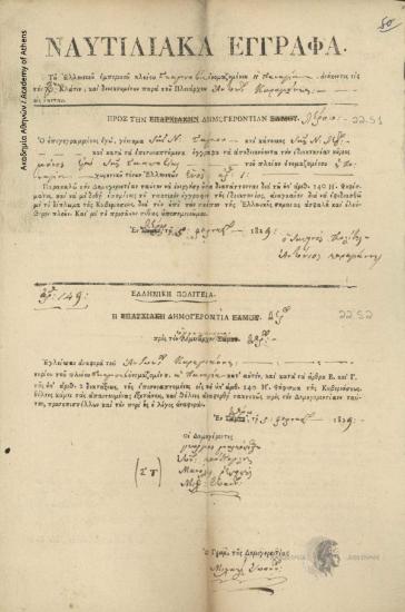 Υγειαστυνομολιμενάρχης Λέρου (Π. Ιαννακόπουλος]) προς Δημογεροντία Λέρου