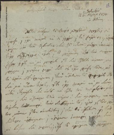 Maria Palaska to Ioannis Kolettis