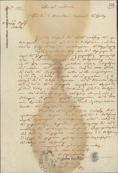 Provincial Council of Elders of Livadia to Administrative Committee