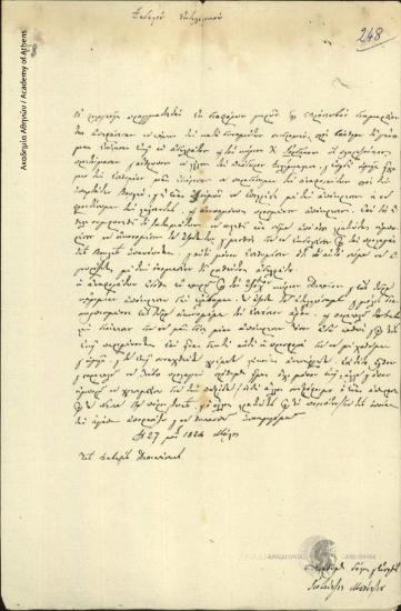 Giovatzos Mpontziou to Executive Body