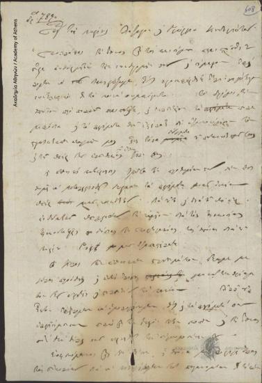 Διοικητική Επιτροπή προς Λάζαρο και Γεώργιο Κουντουριώτη