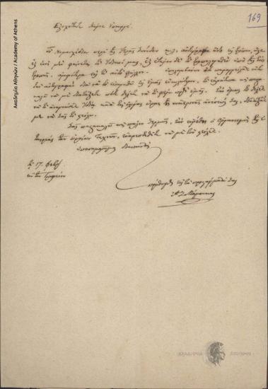 A. Z. Mamoukas to Unknown (minister)