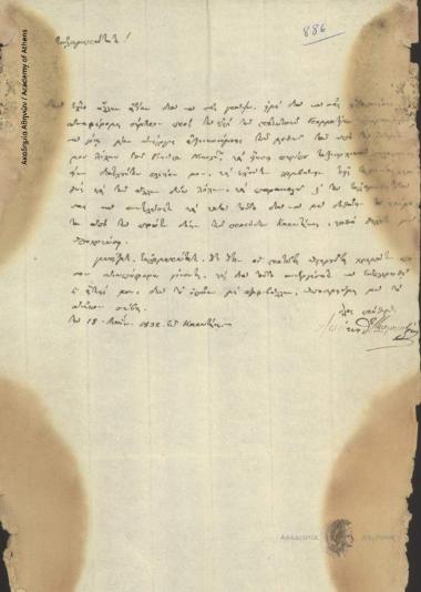 Ιωάννης Θ. Κολοκοτρώνης προς [Ιωάννη Κωλέττη]