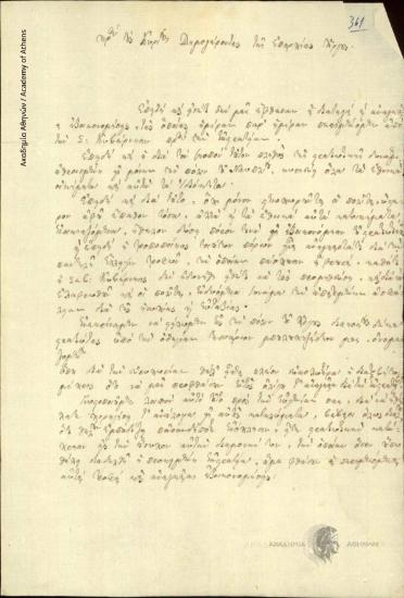 [G.Stratos, K.Veris and Th.Grivas] to Elders of Argos