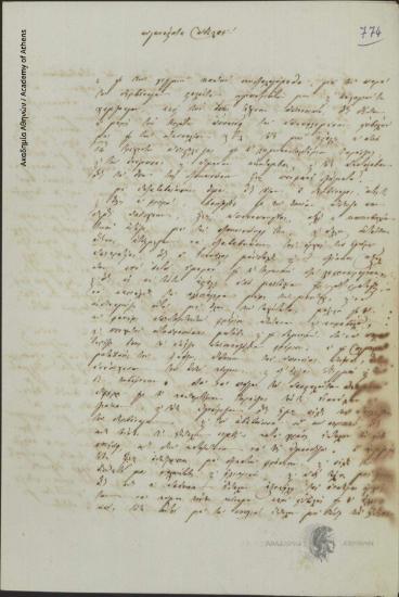 Doukas Konstantinou Doukas (Governor of Fthiotida) to [Ioannis Kolettis]