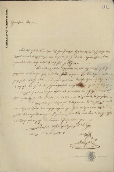 Α. Κ. Λογοθέτης προς Δ. Μελετόπουλος (βουλευτής Αιγίου)