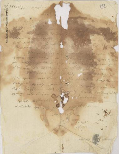 Διοικητική Επιτροπή της Ελλάδος προς Κάρπο Παπαδόπουλο (φρούραρχο Κορίνθου)