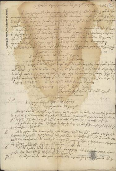 Council of Elders of Fanari Ikarias to Health officer and harbour master (Gerasimos Panas)