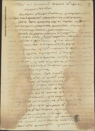 Στάθης Κατζικογιάννης κ.ά. προς Διοικητική Επιτροπή της Ελλάδος