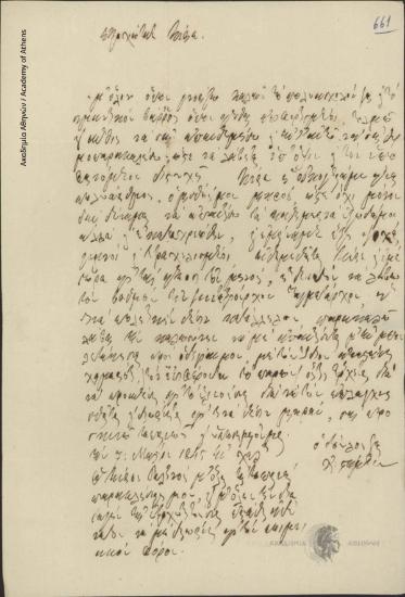 [A.] Stamos to Ioannis Kolettis (Prime Minister)