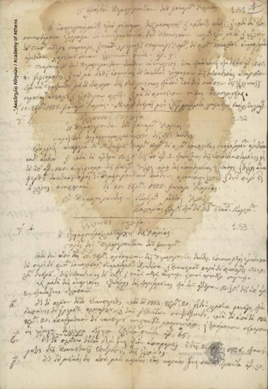 Health, Police and Harbour master of Ikaria (Gerasimos Panas) to the Council of Elders of Fanari, Ikaria