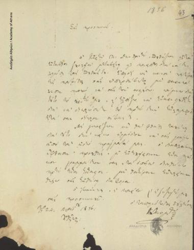 Κλεομένης προς [Ιωάννη Κωλέττη]