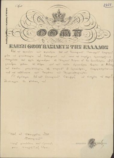 Όθων (Βασιλιάς της Ελλάδος) προς Υπουργείο Εσωτερικών