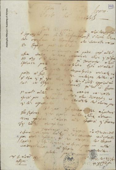 Χατζηχρήστος (αρχηγός ιππικού) προς Διοικητή Επιτροπή