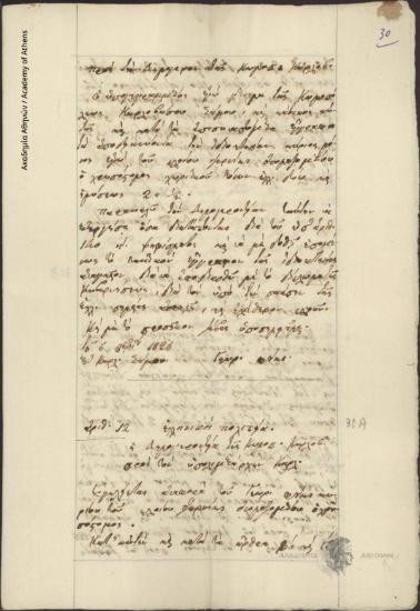 Georgakis Foukis to the Council of Elders of Karlovasi