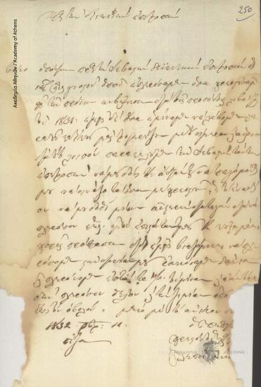 Χριστόδουλος Χατζηπέτρου κ.λ.π. προς Διοικητική Επιτροπή της Ελλάδος