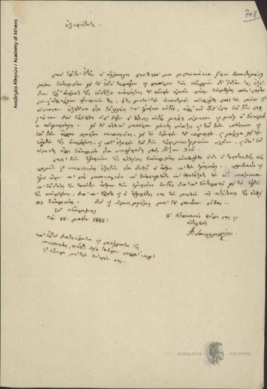 Α. Μαυρομιχάλης προς Ιωάννη Κωλέττη (Πρωθυπουργό)