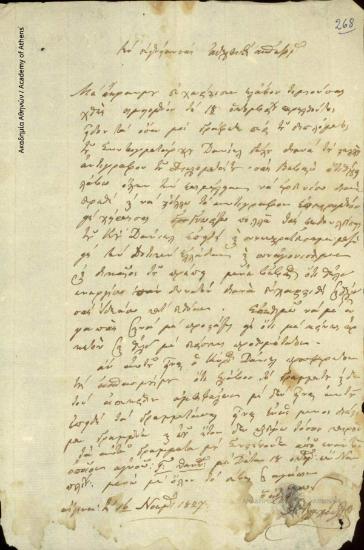 Α. Βλαχόπουλος προς Άγνωστο