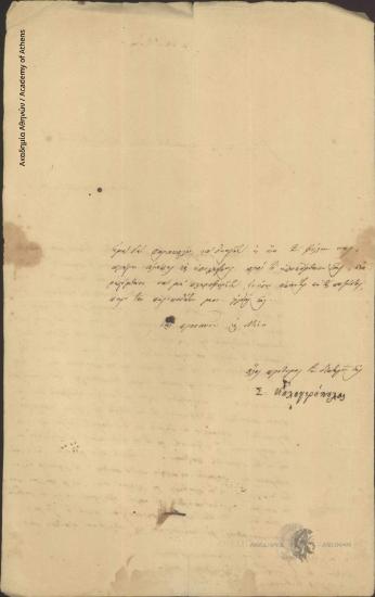 Σπυρίδων Καλογερόπουλος προς Ιωάννη Κωλέττη