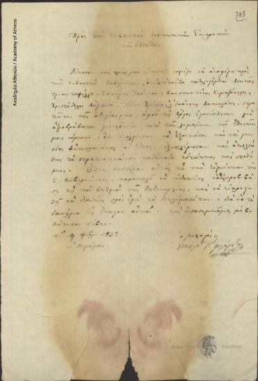 Νικόλαος Γ. Φιλάρετος προς Διοικητική Επιτροπή