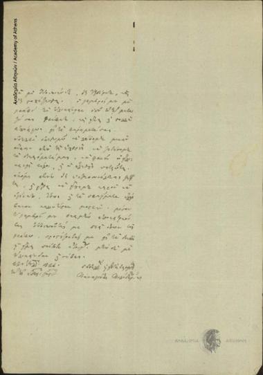 Panagiotis Polydoros to [Ioannis Kolettis]