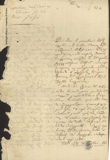 [Νικόλαος Πονηρόπουλος] προς Α. Ρουζού