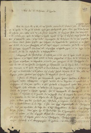 Γρηγοράκης Τζανετάκης προς Κυβέρνηση