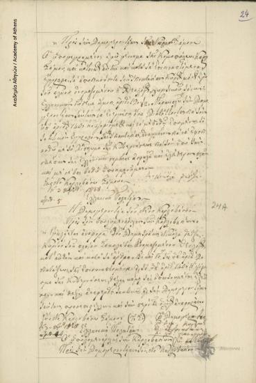 Dimitrakis Nikolas Reizis to the Council of Elders of Karlovasi