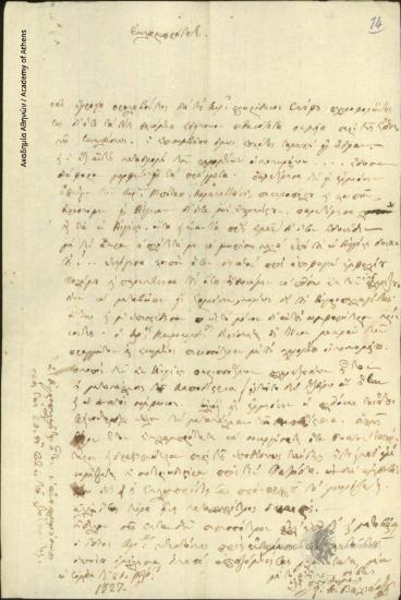 Στ. Α. Βαλλιάνος προς Ιωάννη Κωλέττη