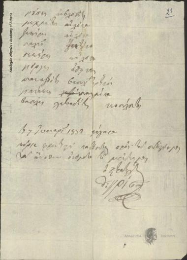 Θ. Γρίβας προς Φροντιστή