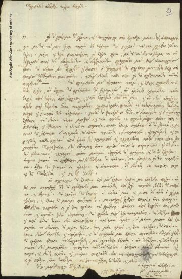 [Γεώργιος Μαυρομμάτης] προς Ιωάννη Κωλέττη