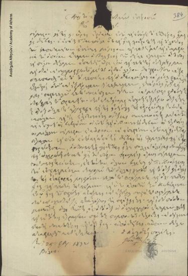 Ioannis Soutsos to Administrative Committee of Greece