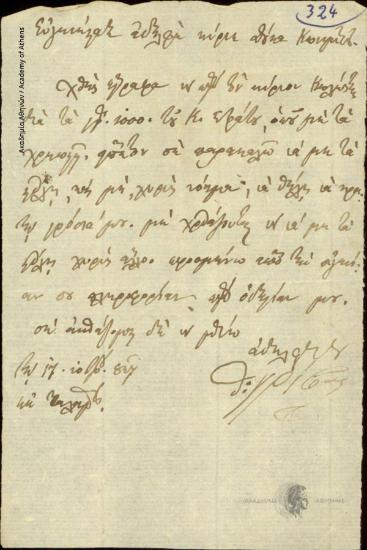 Θ. Γρίβας προς Δούκα Κωνσταντ[ίνου]