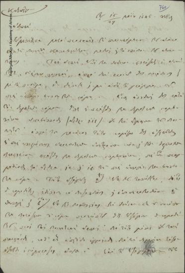 Δημήτριος Χρηστίδης προς [Ιωάννη Κωλέττη]