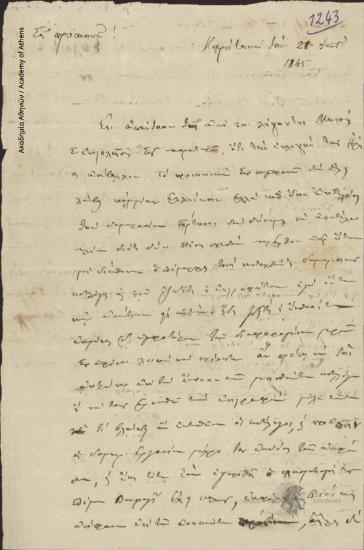 Ι. [Ευτ.] Σαλίδης προς Άγνωστο