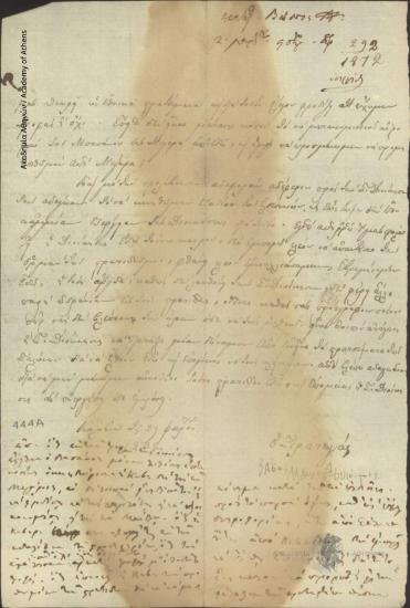 Βάσος Μαυροβουνιώτης προς Διοικητική Επιτροπή της Ελλάδος