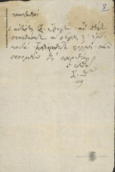 Σ[ωτήριος] Θ[εοχαρόπουλος] προς καπετάνιους