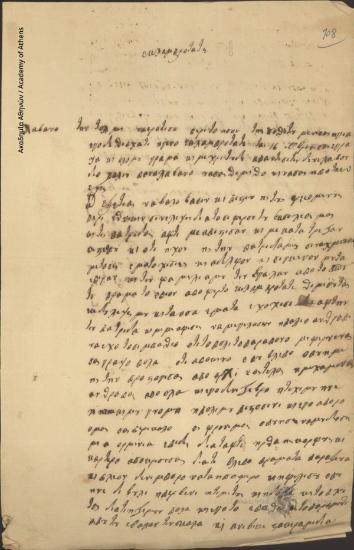 Ν. Ζέρβας προς Ιωάννη Κωλέττη