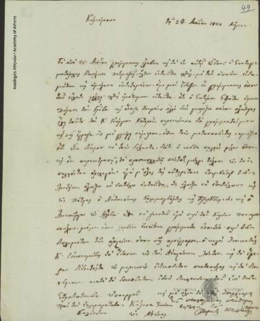 Δημήτριος Μελετόπουλος προς Ιωάννη Κωλέττη