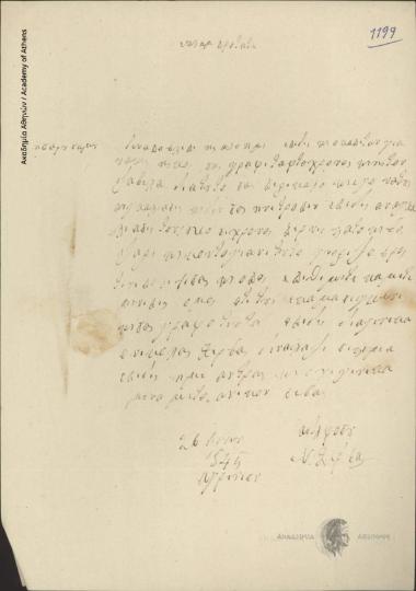 Ν. Ζέρβας προς Ιωάννη Κωλέττη