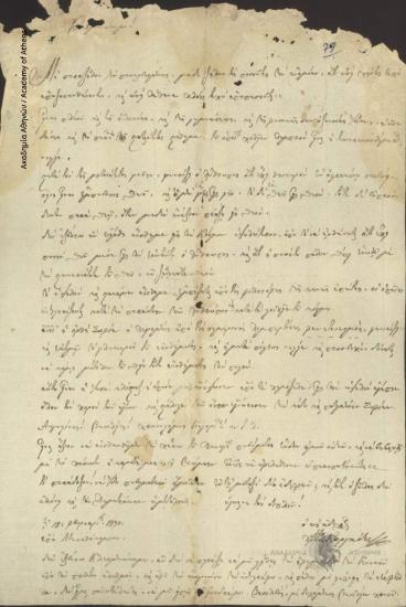 Αντώνιος Γεωργιάδης προς Κλεομένη [Οικονόμου] (Γραμματέα της Εκτάκτου Επιτροπείας Ανατολικών Σποράδων)