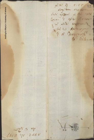 Σημείωμα που αφορά τον αριθμό των διορισθέντων στρατιωτικών