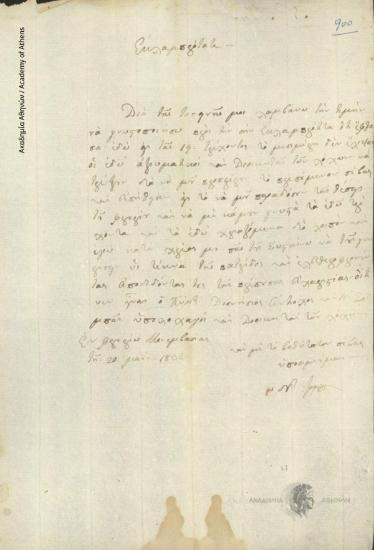 N. Tzamis to Ioannis Kolettis