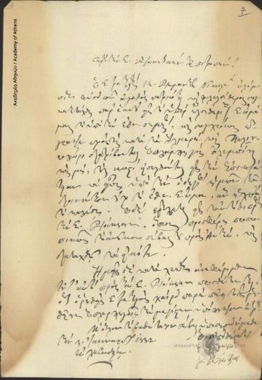 Ιω. Κλήμακας και Ιω. Βελέντζας προς Διοικητική Επιτροπή