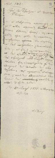 [Administrative Committee] to Christodoulos Chatzipetrou