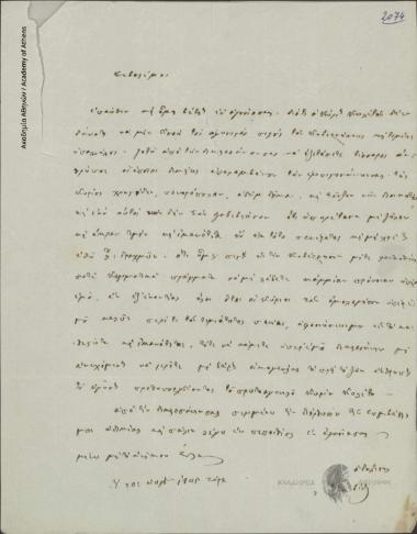 Σ. Λεβίδης προς Ιωάννη Κωλέττη (Πρωθυπουργό)