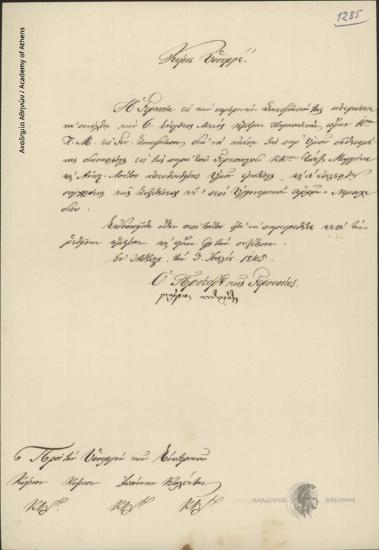 Georgios Kountouriotis (President of the Senate) to Ioannis Kolettis (President of the Council of Ministers)