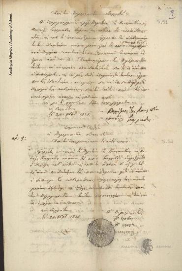 Lt. Harbour master of Vourliotes (Velianitis) to the Council of Elders of Vourliotes