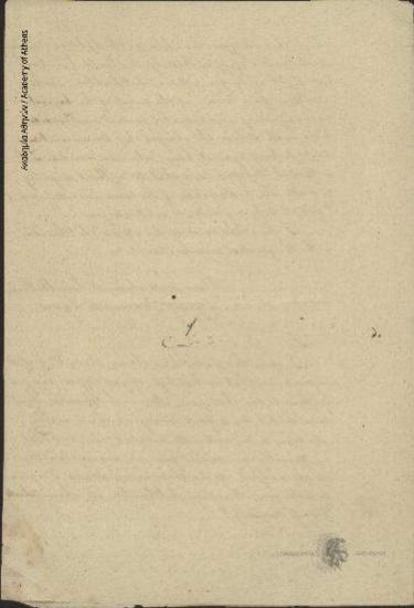 Edmund Lyons (Πρέσβης Αγγλίας ) προς Rudhart (Πρωθυπουργό)